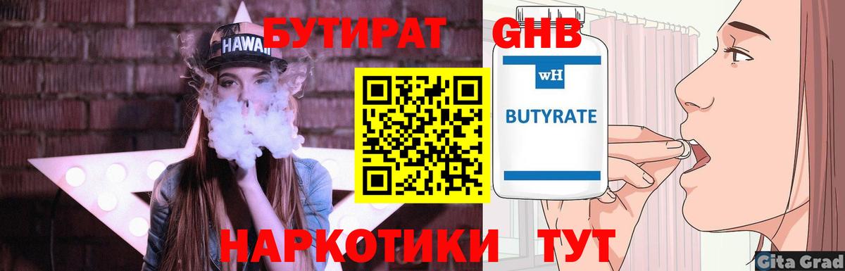 Бутират бутик Приморско-Ахтарск