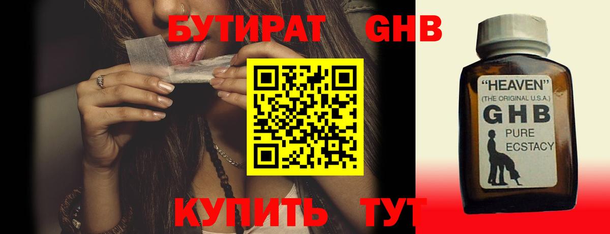 БУТИРАТ BDO  Вход с VPN  Бутират  Приморско-Ахтарск 