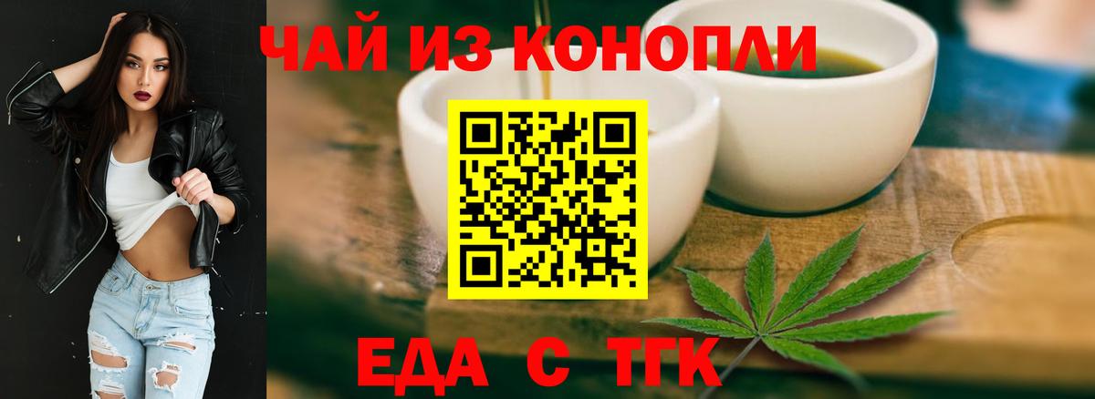 Еда ТГК марихуана  Вход с VPN  Приморско-Ахтарск 