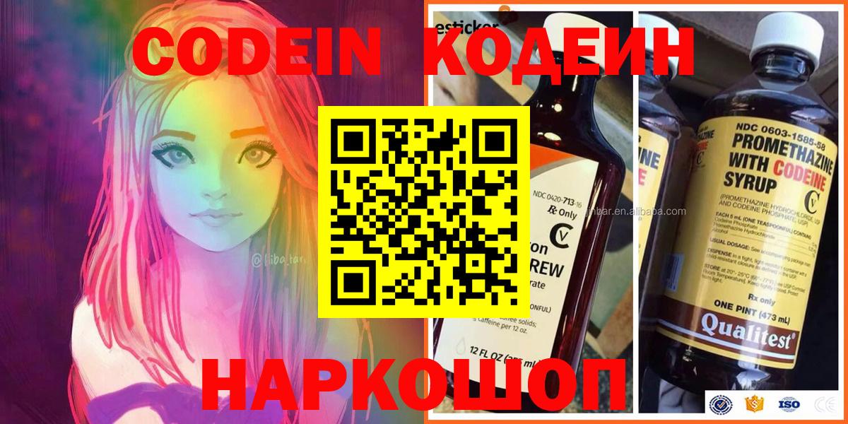 Кодеин напиток Lean (лин)  Codein Purple Drank  Приморско-Ахтарск 