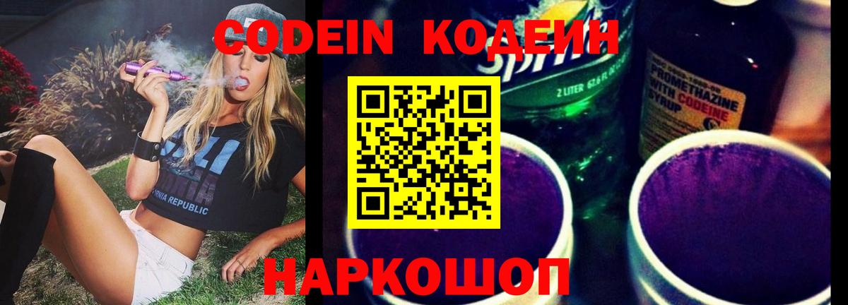 Кодеин напиток Lean (лин)  Кодеин напиток Lean (лин)  Приморско-Ахтарск  Вход с VPN 