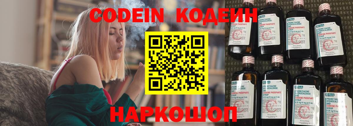 Codein Purple Drank Приморско-Ахтарск