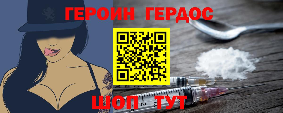 Героин  Приморско-Ахтарск  Героин Heroin 