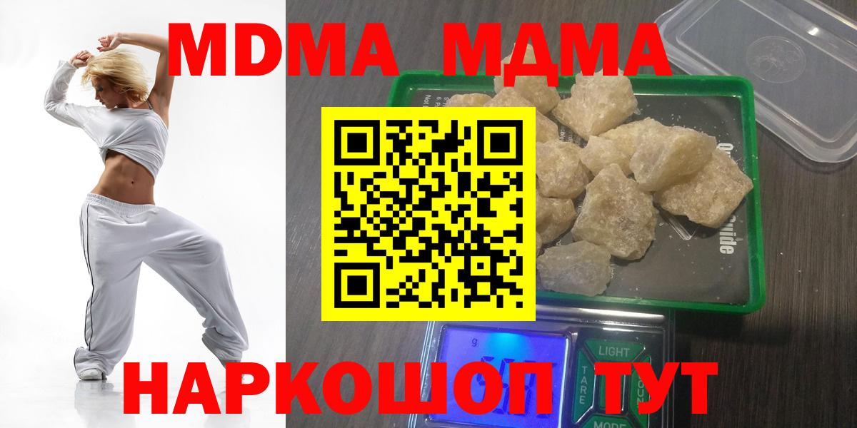МДМА Molly  MDMA crystal  Приморско-Ахтарск 