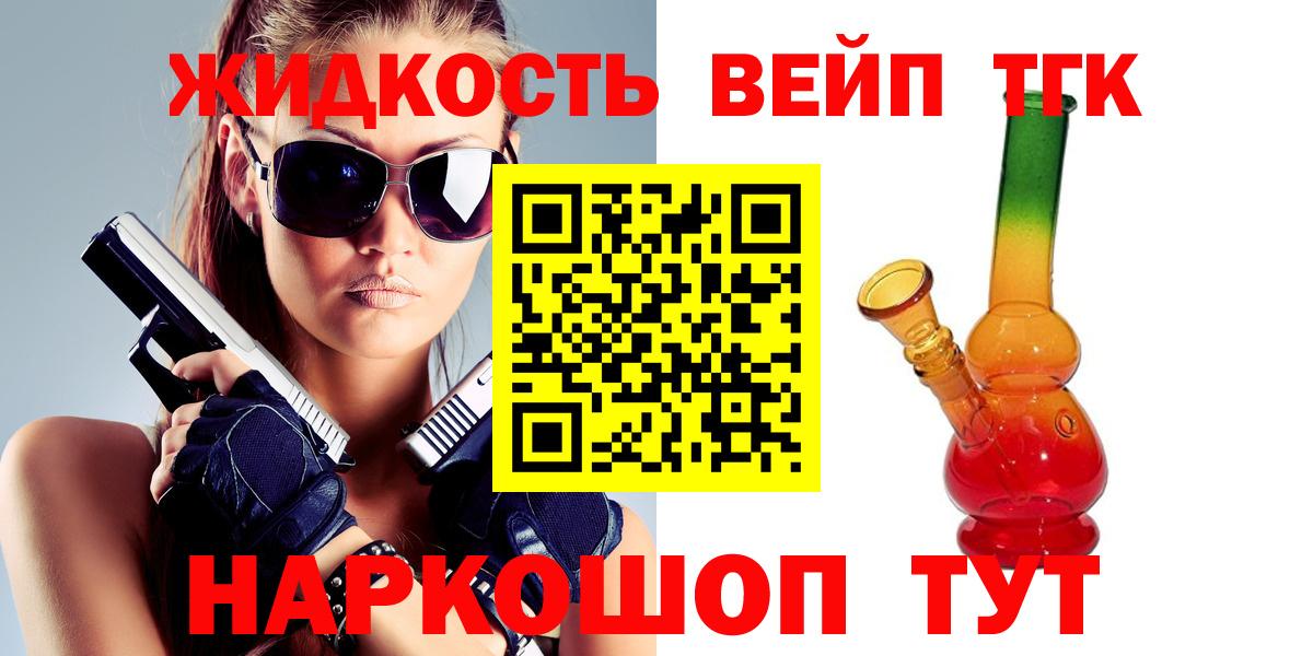 ТГК гашишное масло Приморско-Ахтарск